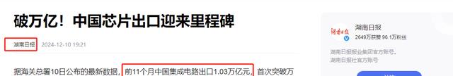 前11个月中韩芯片出口额对比：韩国高达1275亿美元，中国有多少？