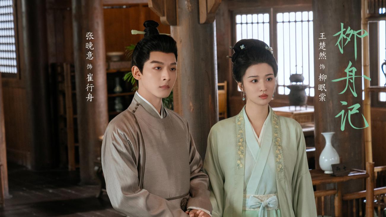 《柳舟记》十对CP总结