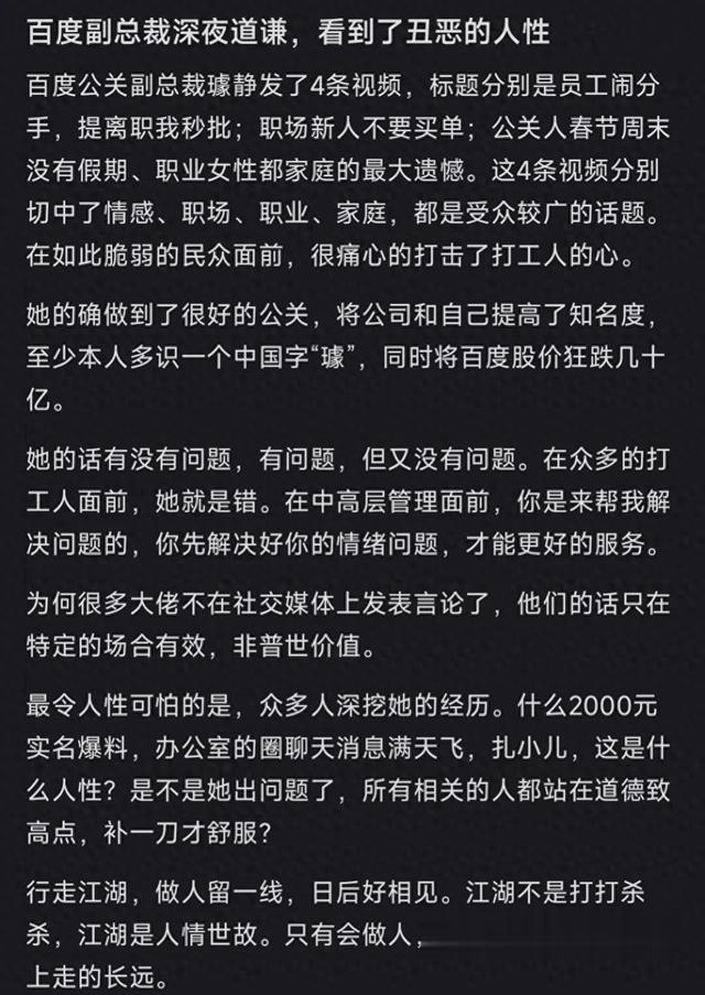 百度副总裁她说了实话为啥被全网网友集体追着喷?