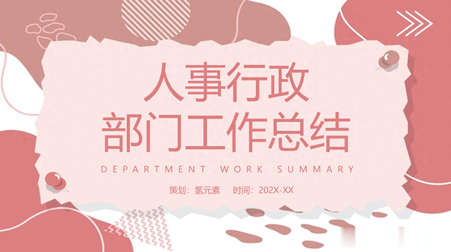 人事行政部季度工作汇报总结