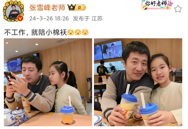 张雪峰和妻子首次公开同框，网友：两人看起来像不熟