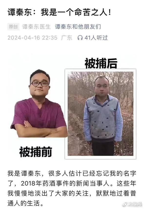 谭秦东首谈“鸿茅药酒事件”，当问到直播卖货时，想有尊严地赚钱