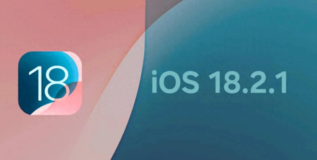 苹果iOS18.2.1版本号曝光,预计一周内发布