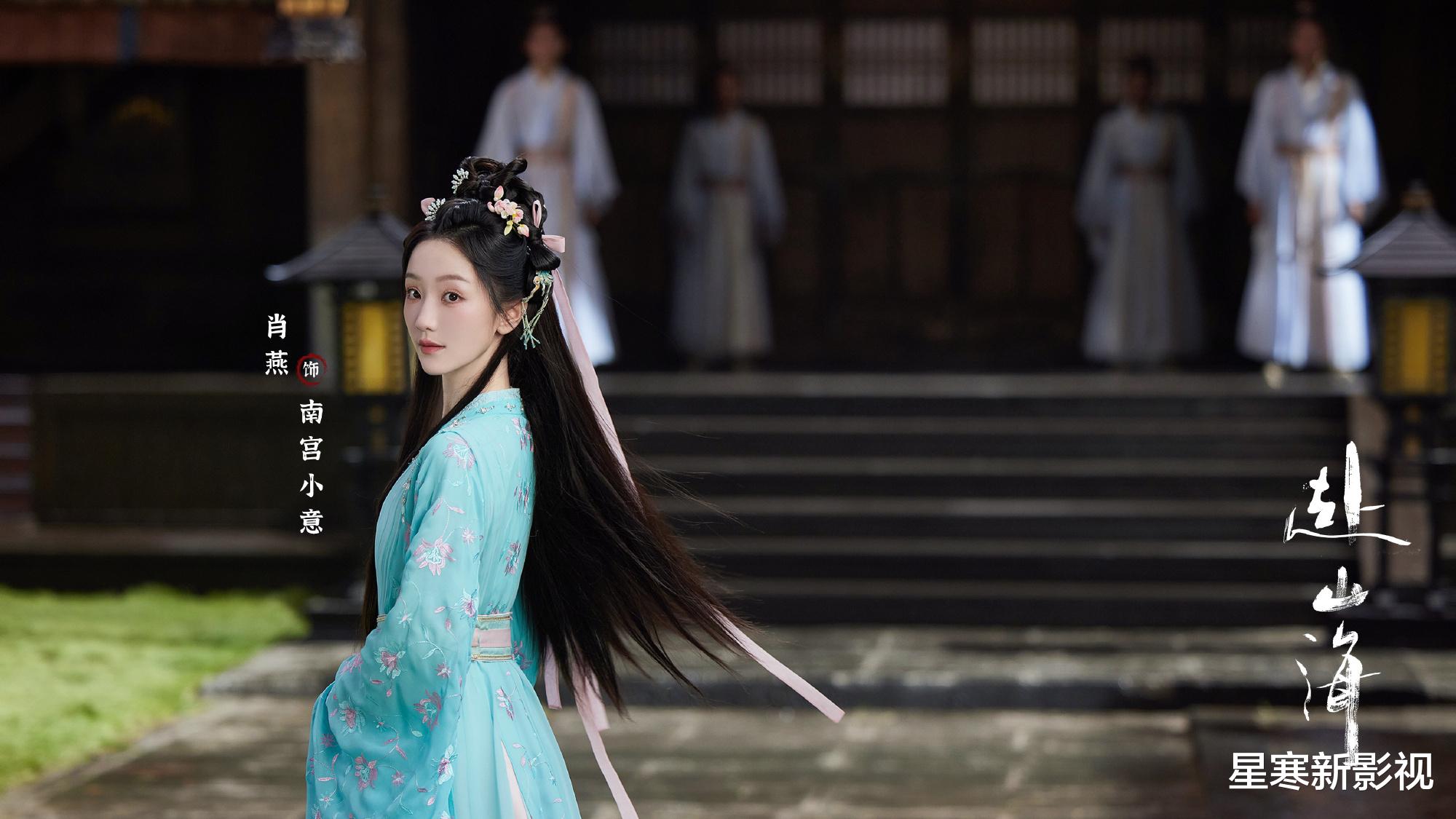 《赴山海》未播先火,成毅掉进美女窝,古装剧又有颜值天花板了!