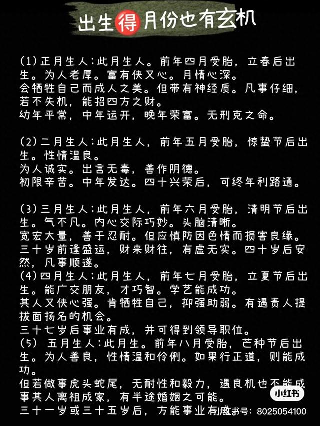 听说出生的月份也有玄机，你是几月生的呀？看看你的玄机是什么！