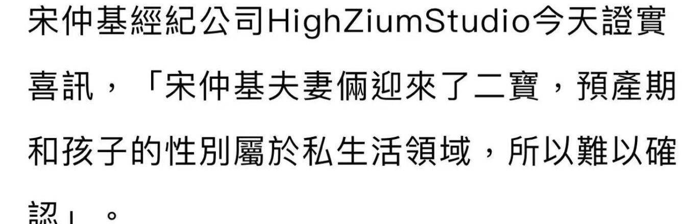 宋仲基甜蜜升级，夫妻喜迎二胎，女神孕期依旧身材火辣