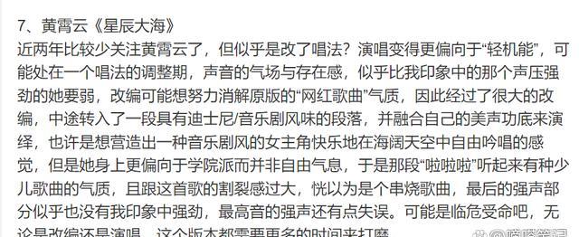 耳帝发文评《歌手2024》第七期：最差的一期吧，看得人全程皱眉……