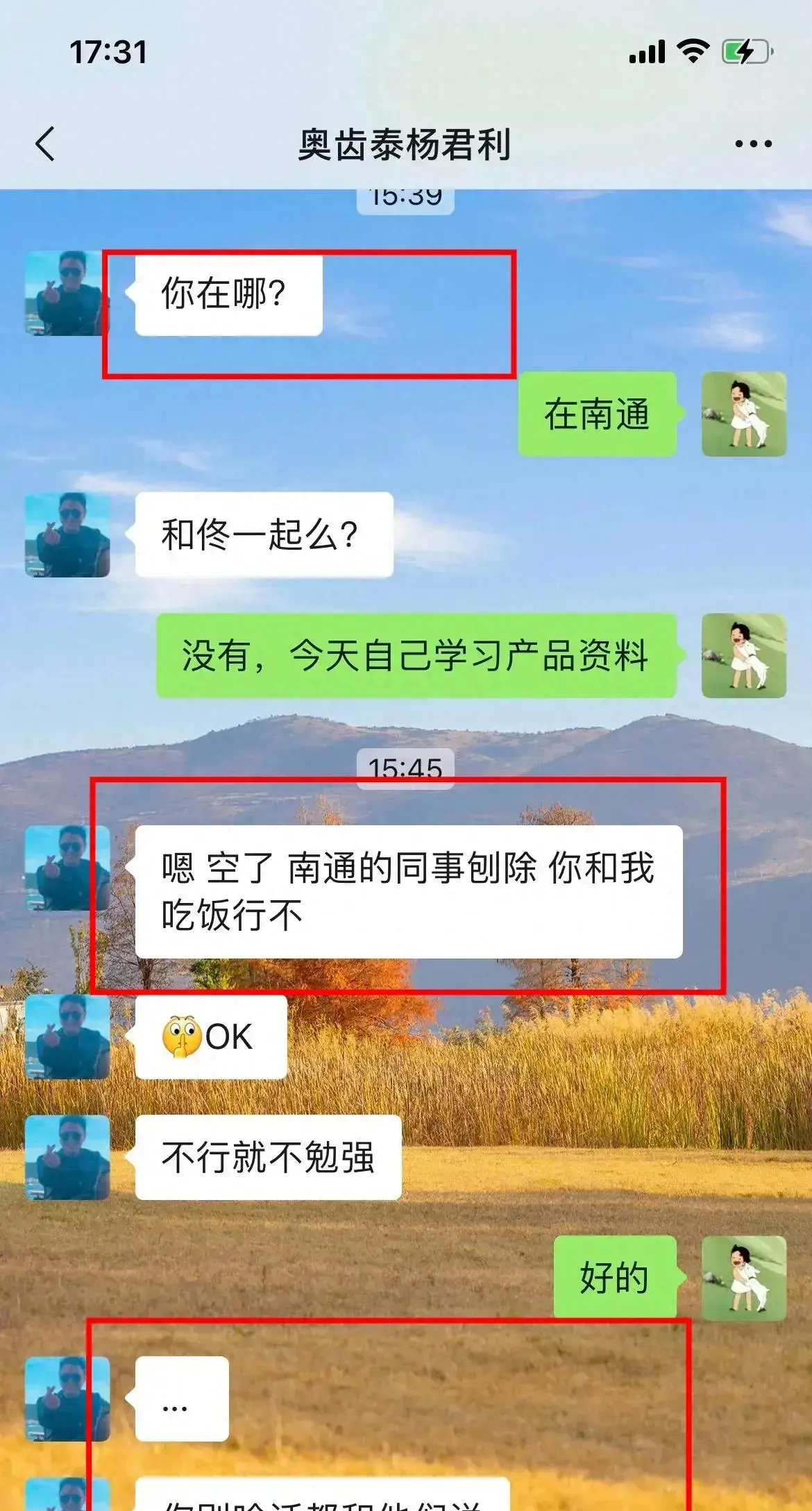 领导潜规则女同事，聊天记录极其露骨，已有两名同事被睡了