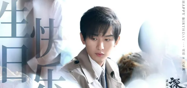 压了5年的成毅谍战剧终于重见天日!你期待《迷局破之深潜》吗?