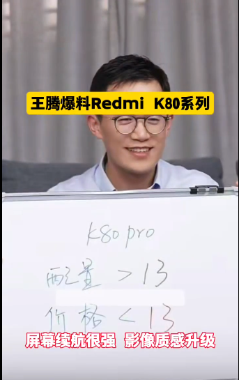 红米年度双旗舰k80/k80P