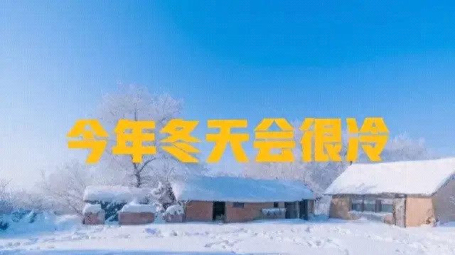 “冷不冷，就看末伏头”，明日末伏第一天，今年冬天会很冷？