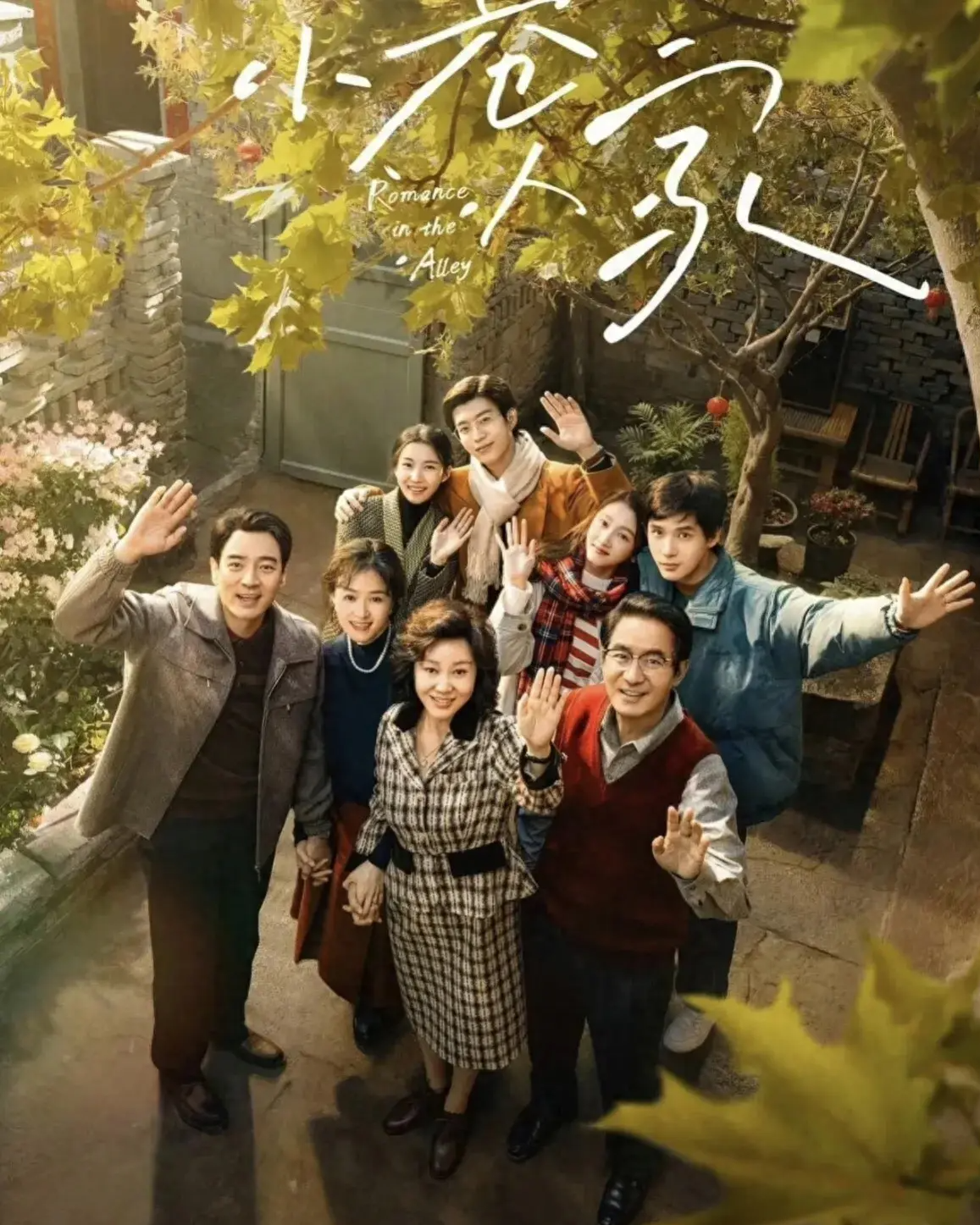 《小巷人家》再次扯掉内娱遮羞布!石云鹏无戏可拍,蒋欣颗粒无收