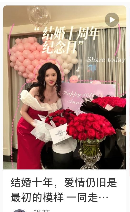 张萌庆祝结婚10周年，罕晒与富豪老公合影，住豪华酒店贴脸秀恩爱
