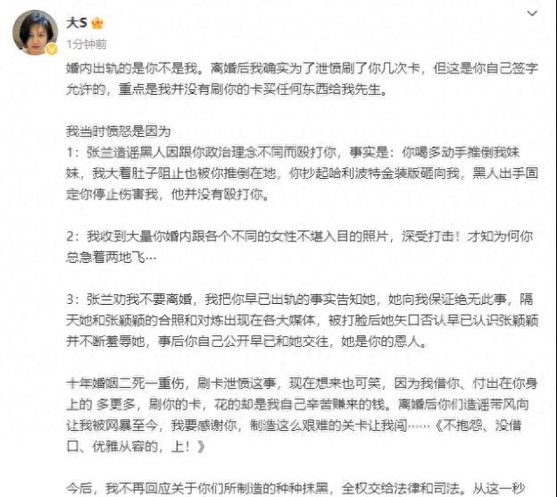 大S发长文指诉汪小菲,出轨、动手等行为,结婚十年二死一重伤