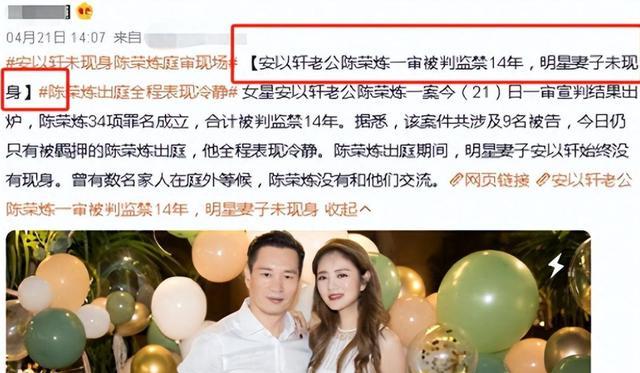 这竟然是安以轩？百亿老公被判14年，夫妻大难临头各自飞，真的吗