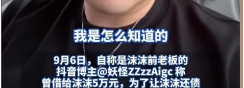 前老板承认与沫沫关系,揭开谜团真相大白