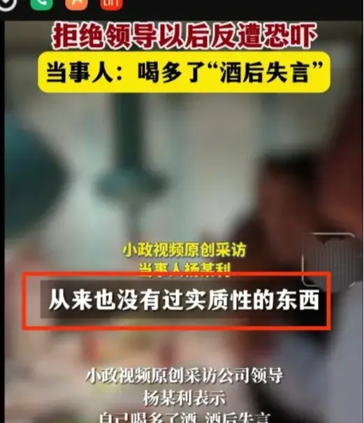 女子拒绝领导潜规则反遭威胁，已潜成功2位，领导回应：酒后失言