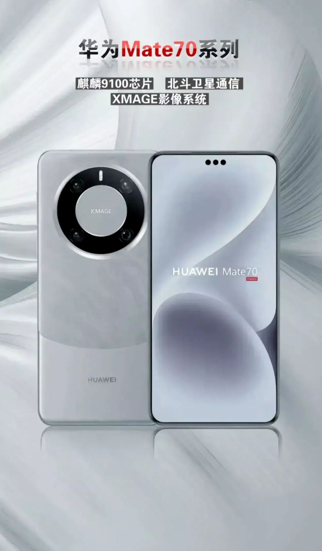 华为Mate70，不同锋味！10月5日潮酷新生，全线释放！