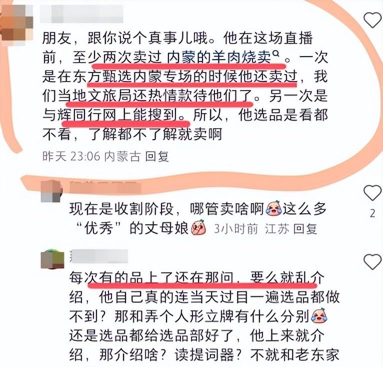 董宇辉全面翻车，可以说是活该吗？