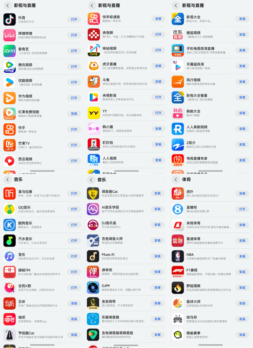 80余款影音娛樂應(yīng)用上架鴻蒙版，聽歌、K歌、追劇、觀賽都能搞定