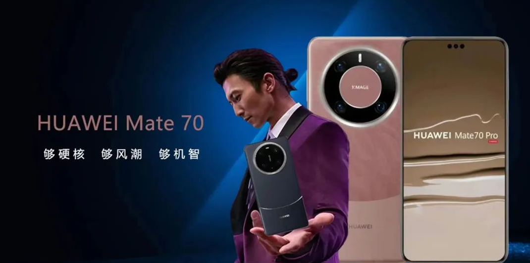 华为Mate70，不同锋味！10月5日潮酷新生，全线释放！