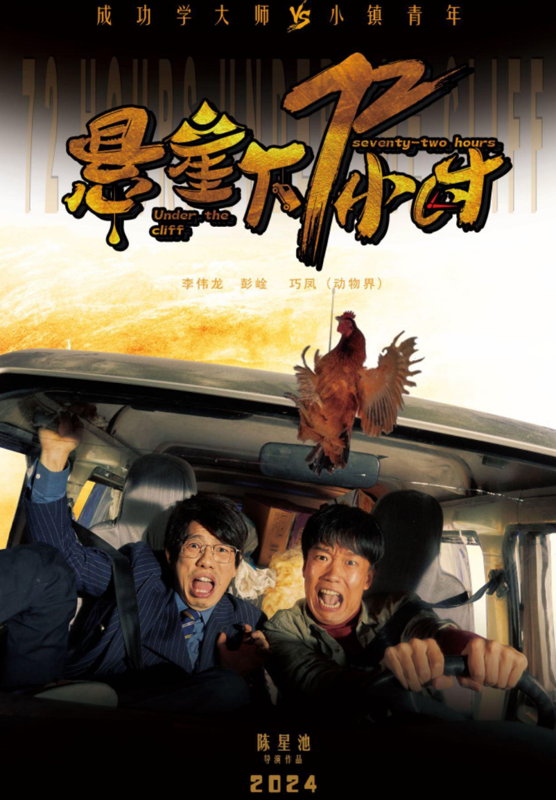 年会不能停!|7次登上春晚,61岁喜剧大师新片撞上《年会不能停》,票房仅1.3万