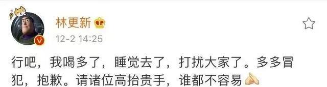 林更新,当男明星一般,当键盘侠绝了