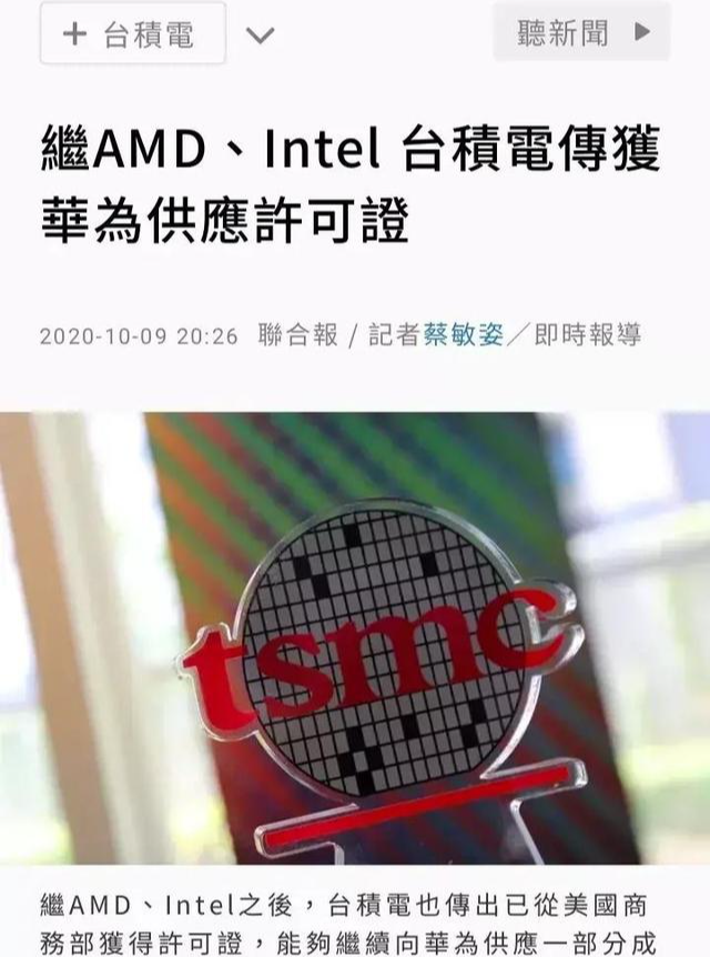 台积电正式宣布：已获得供货许可！