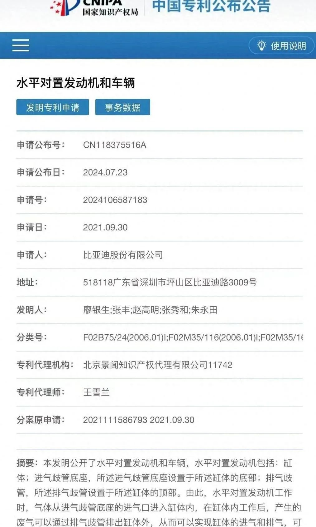 比亚迪申报超级内燃机，与保时捷同款技术！老王被打脸了？