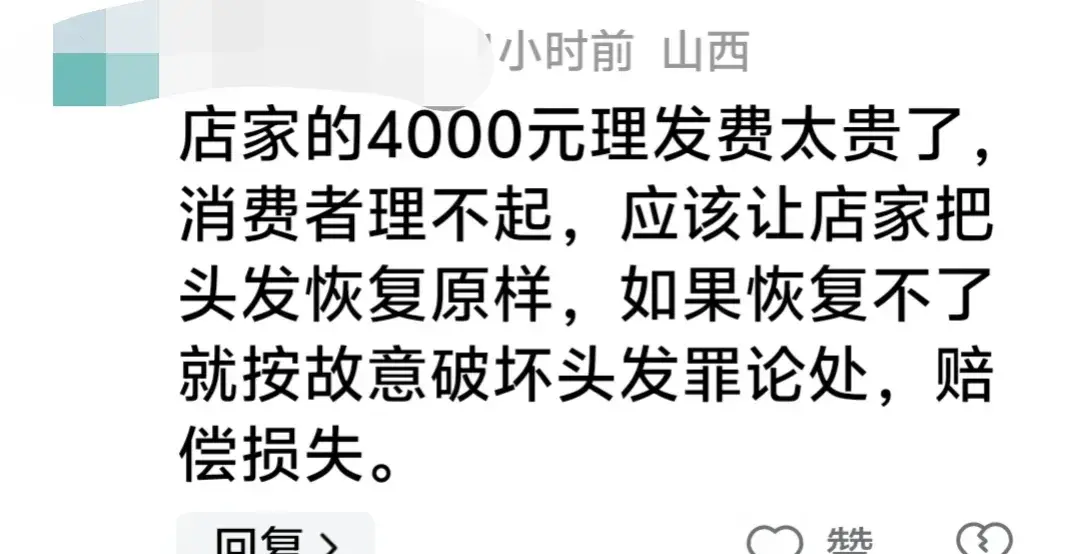 罚得好！16岁男孩剪烫发4000元后续：官方通报，当地网友一吐为快