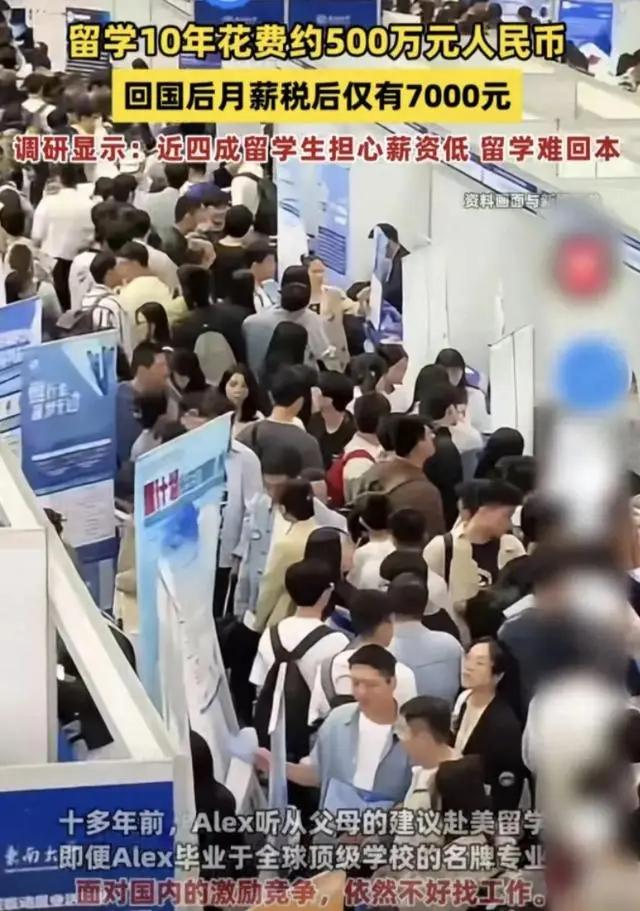 留学泡沫?500万投资换7000月薪的背后真相