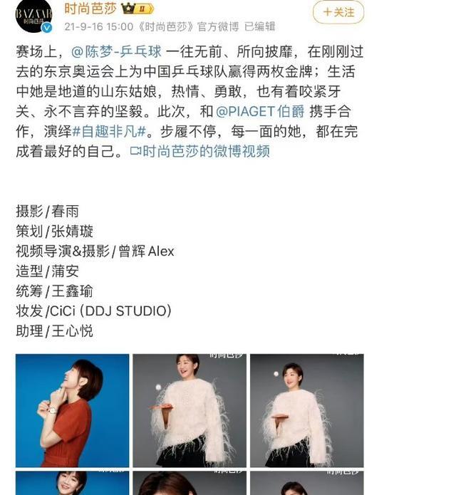 同样在进行时尚芭莎的拍摄,陈梦与孙颖莎对比后,看出了骨相天成