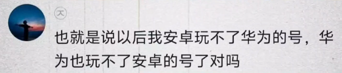 华为手机将不能玩王者荣耀安卓区，新大区鸿蒙大区开启！