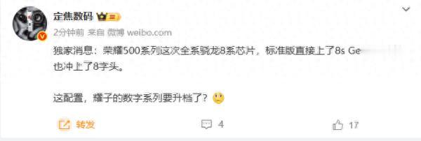 榮耀500全系搭載驍龍8系平臺：電池容量超8000mAh