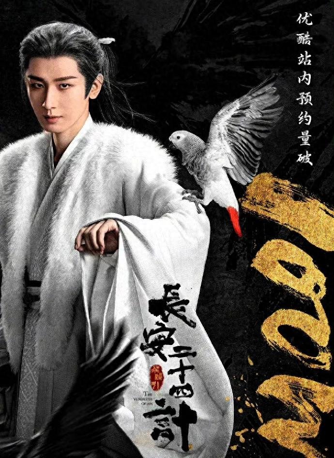 《长安二十四计》百亿级宣发,刘奕君,王劲松加盟,成毅赢麻了!
