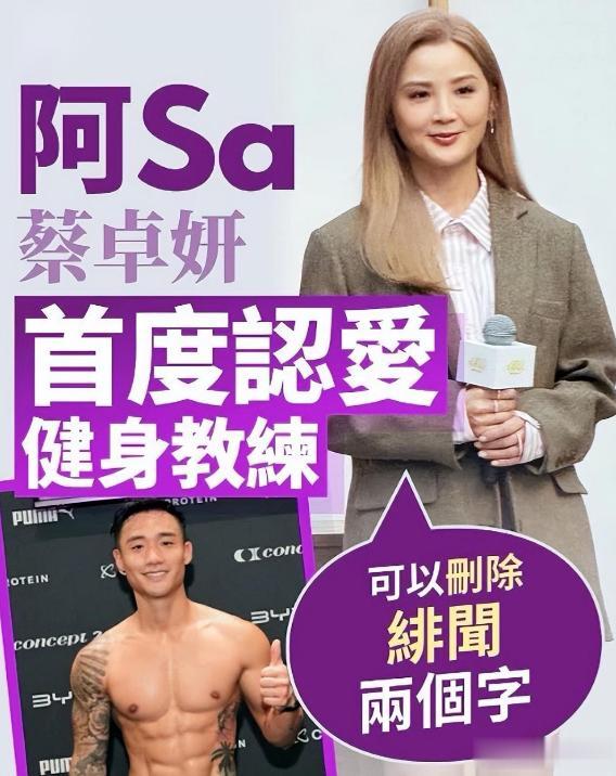 生理性喜欢显而易见，43岁阿Sa官宣恋情，给内娱女明星们上了一课