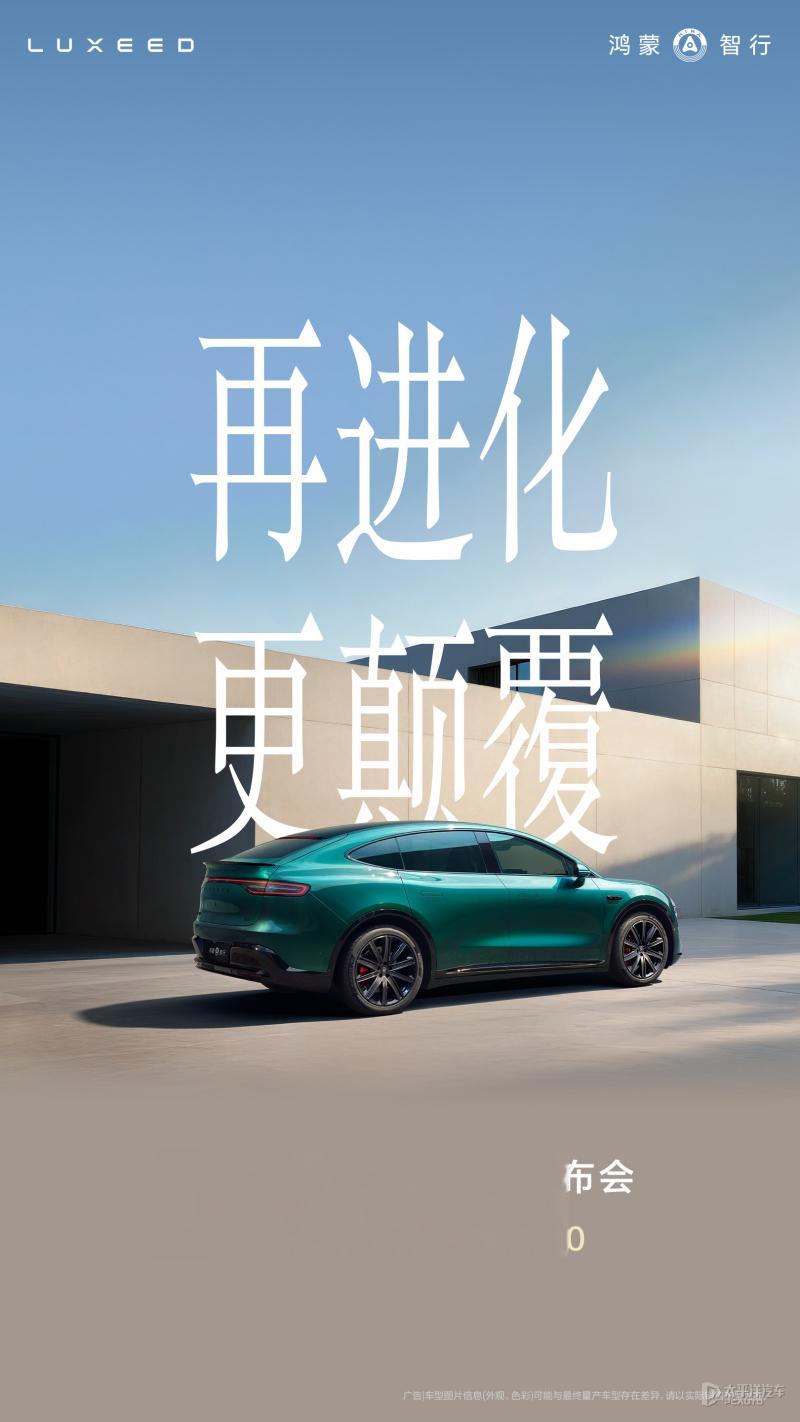 智界新款R7/S7定档8月25日上市 预售订单突破20000