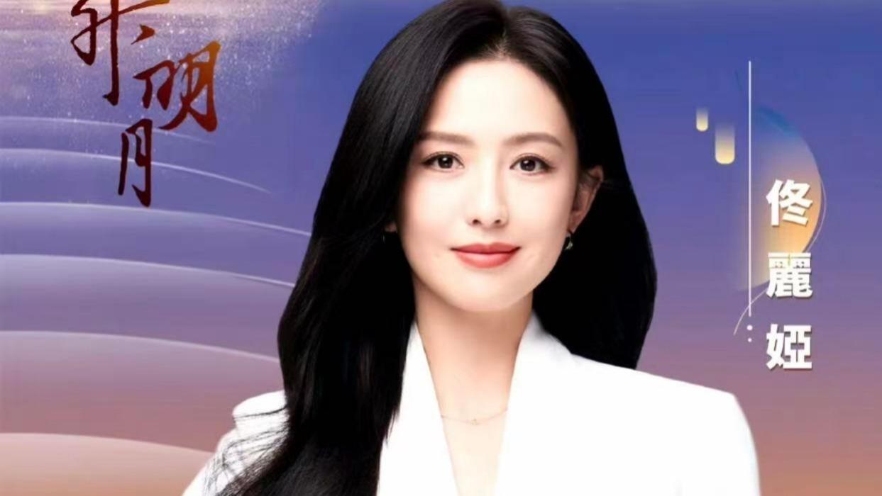 佟丽娅带娃亮相大湾区晚会！9岁朵朵首秀，未来可期 ?