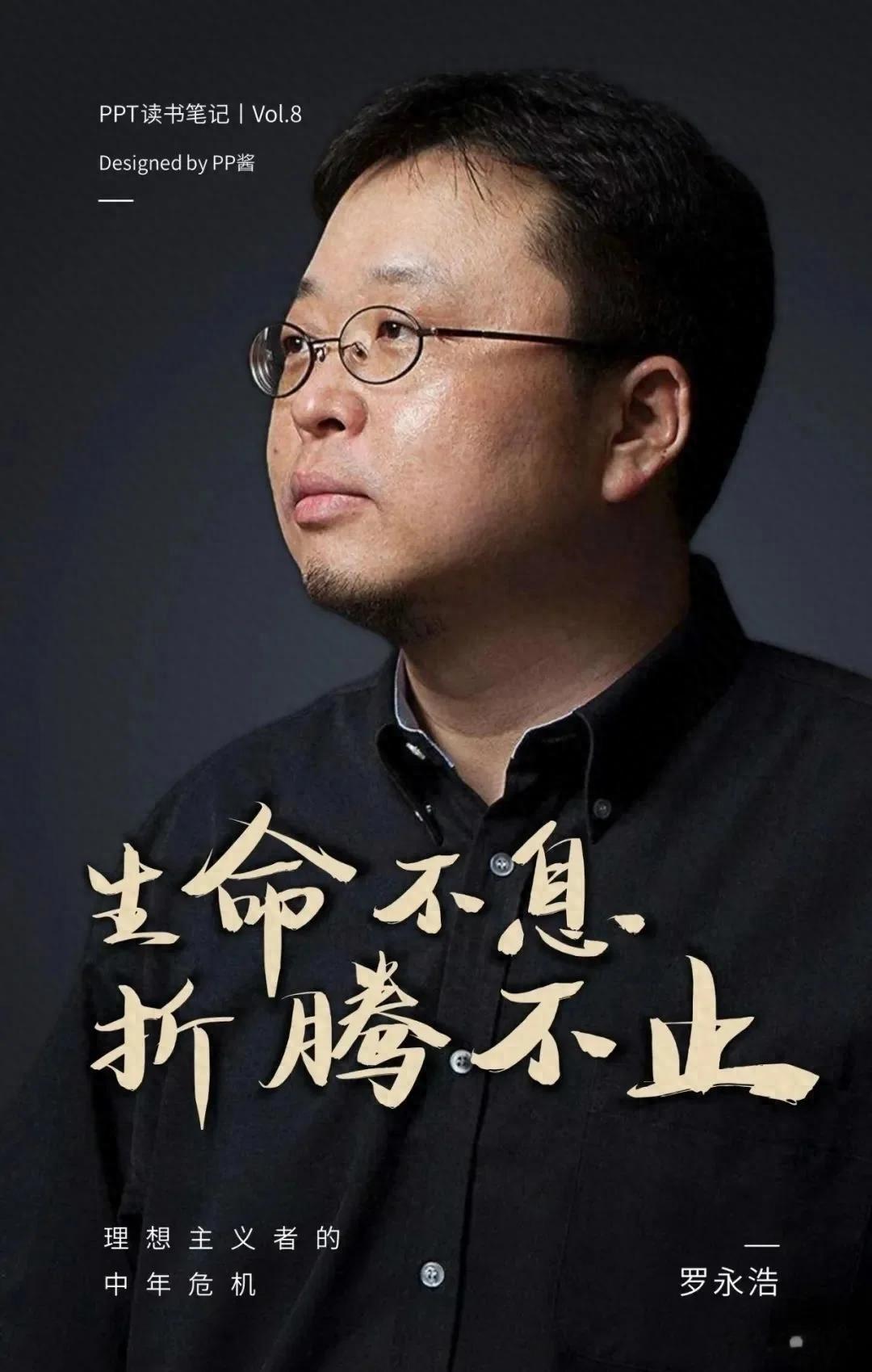 辍学生、混混、废柴富二代,罗永浩采访的这群人,治好了我的焦虑