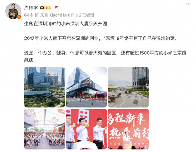 小米深圳大廈正式啟用：盧偉冰現身 和員工一起喝小米粥