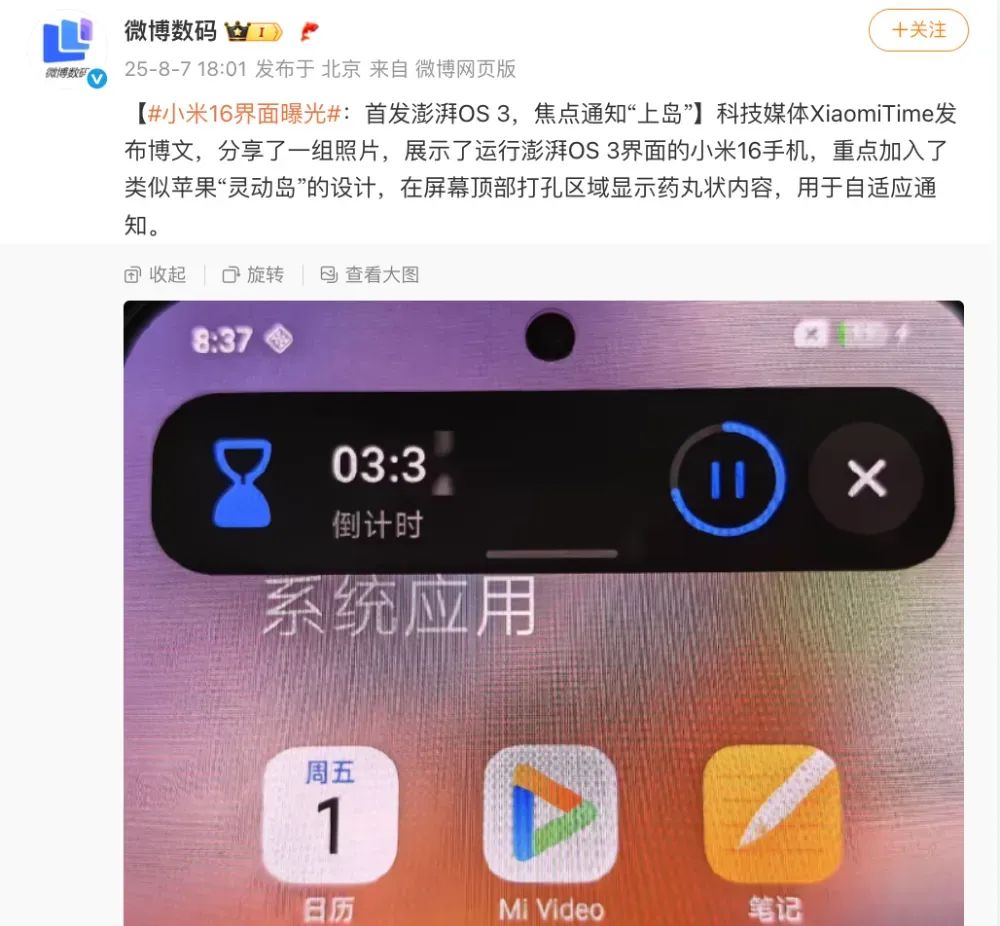 小米16真機曝光，背面上副屏 正面靈動島