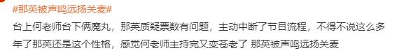 那英质疑《声鸣远扬》比赛作假，何炅被吓结巴，谷建芬的评价真准