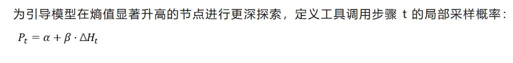 ARPO：智能體強化策略優化，讓Agent在關鍵時刻多探索一步