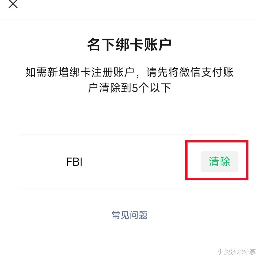 你的微信支付,可能被他人绑定并利用,教你快速查清并清除
