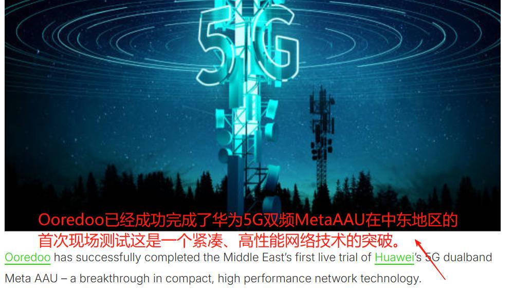 最新！华为在中东取得重要突破