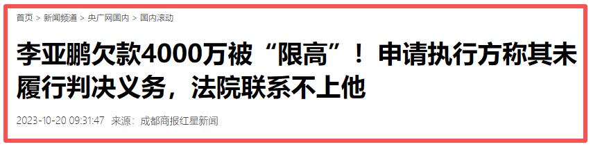 做生意亏4000万是谣言？李亚鹏澄清：被20年好兄弟坑了，无怨无悔