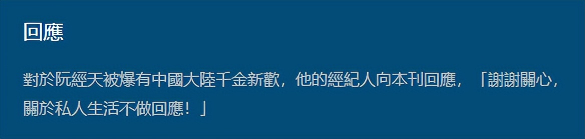 曝阮经天和小20岁大学生交往，女方长相漂亮还不缺钱，经纪人回应