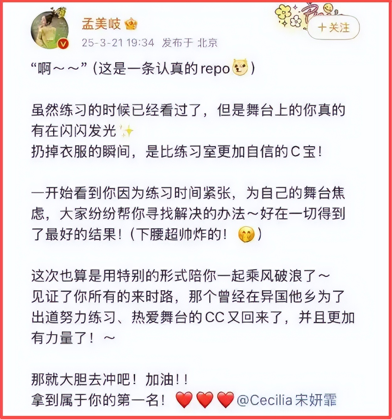 吴宣仪取关孟美岐,“好姐妹”终于不装了?