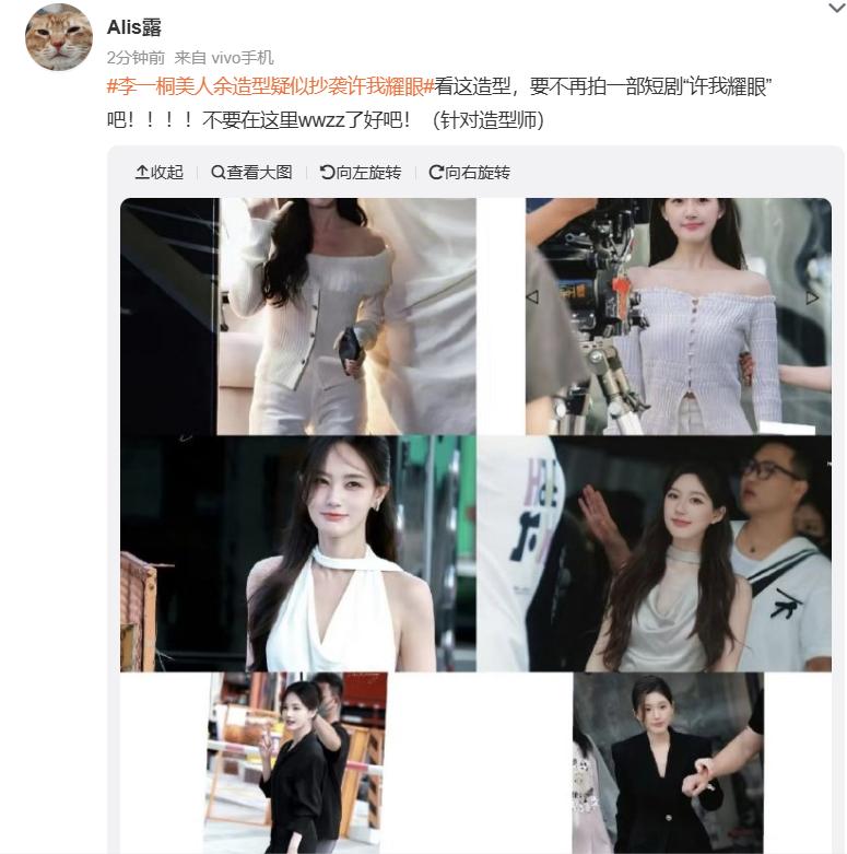 李一桐 《美人余》回眸又美又飒！却和赵露思的许我耀眼撞造型了？