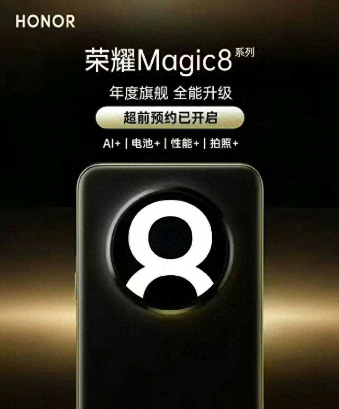 2亿长焦+夜神之名，荣耀Magic 8 Pro曝光，这次影像能支棱起来吗？